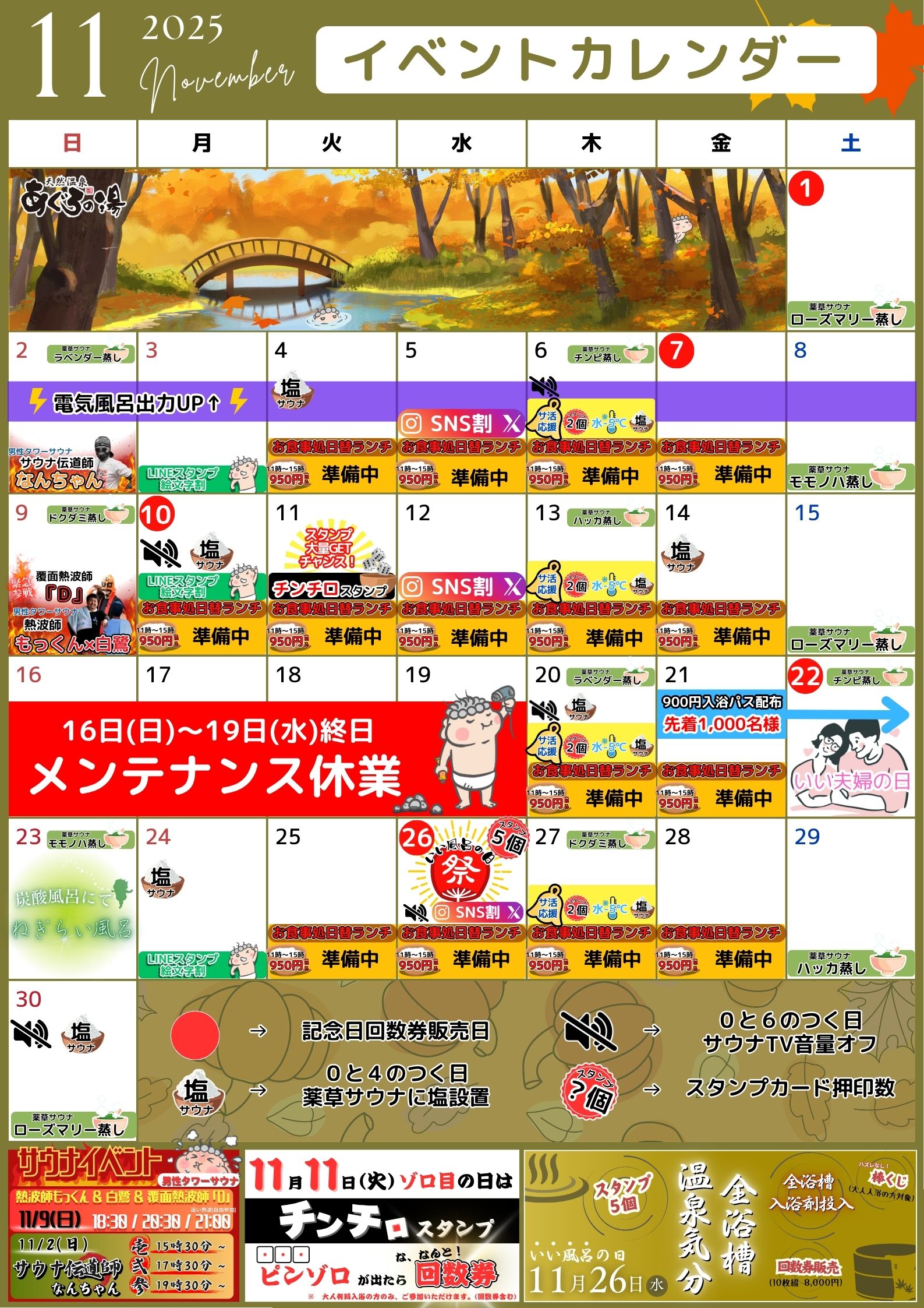 今月のイベントカレンダー