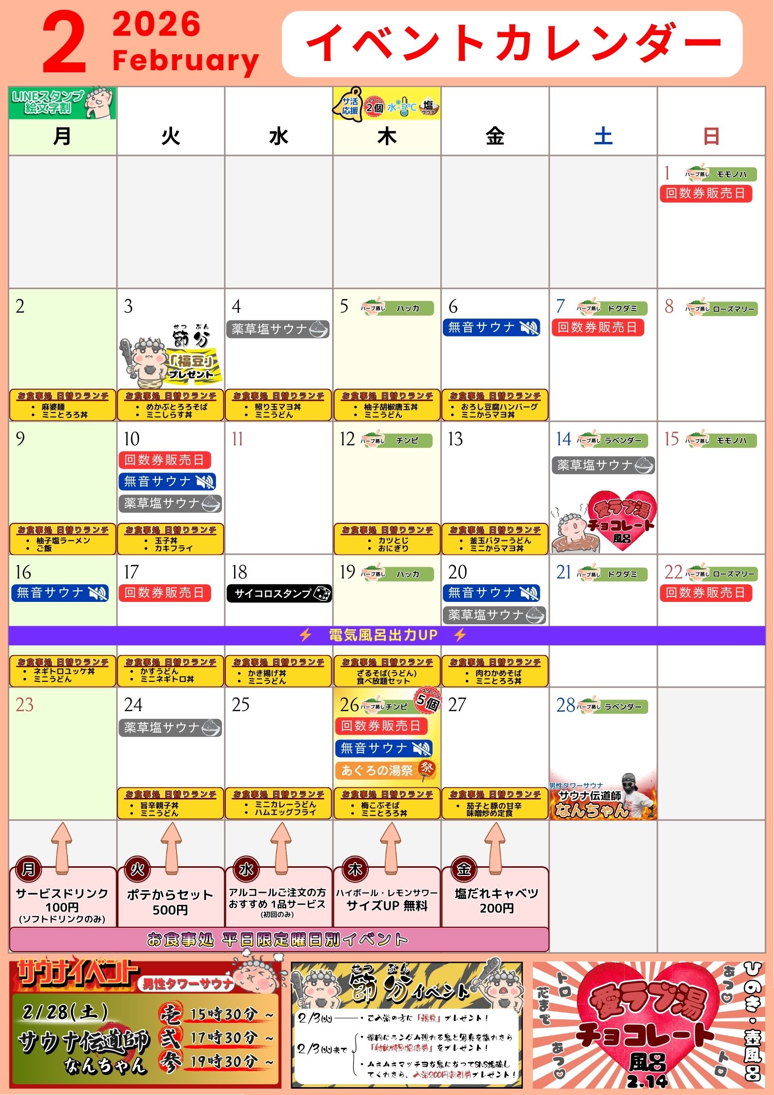 今月のイベントカレンダー