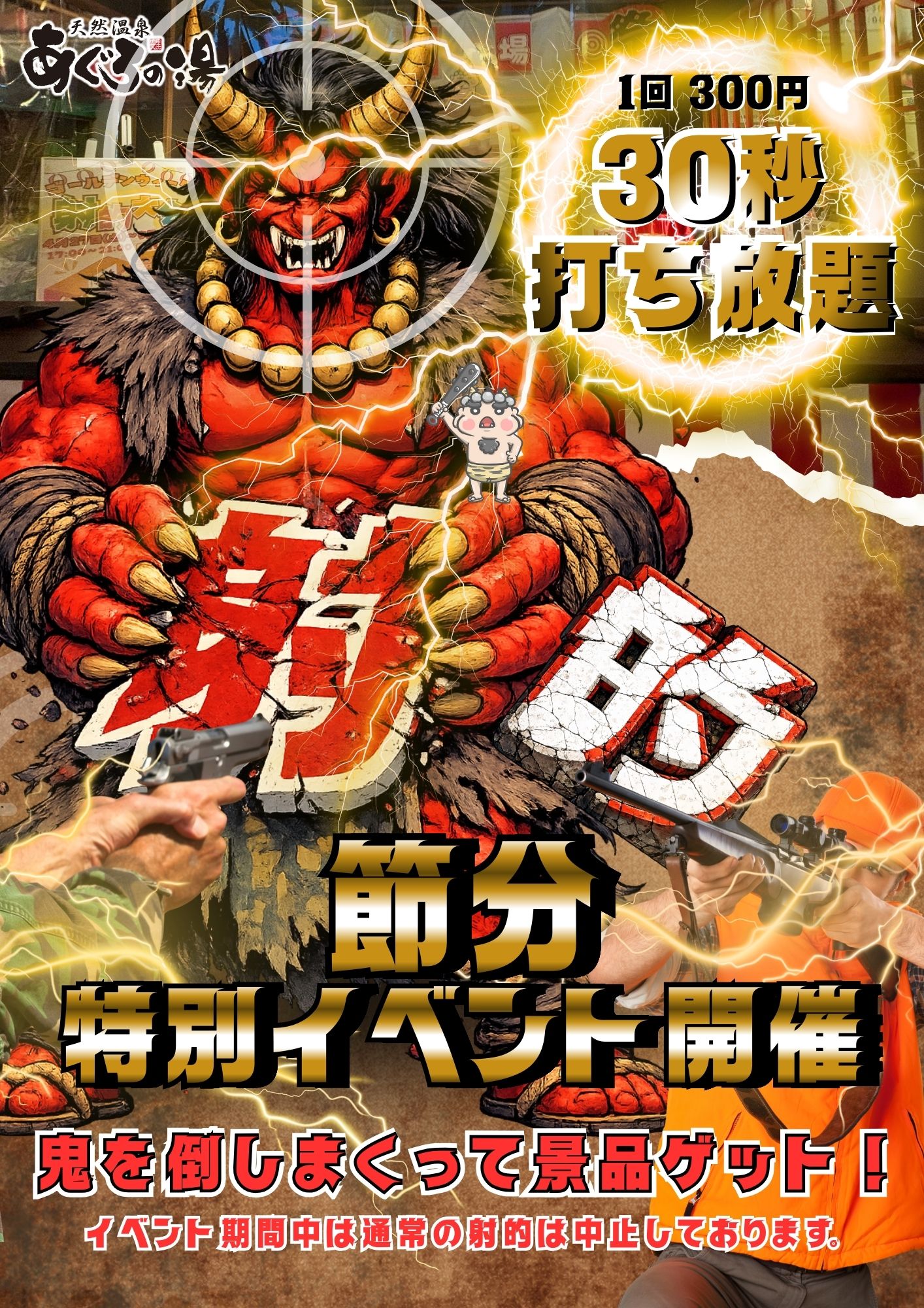 今月の目玉イベント