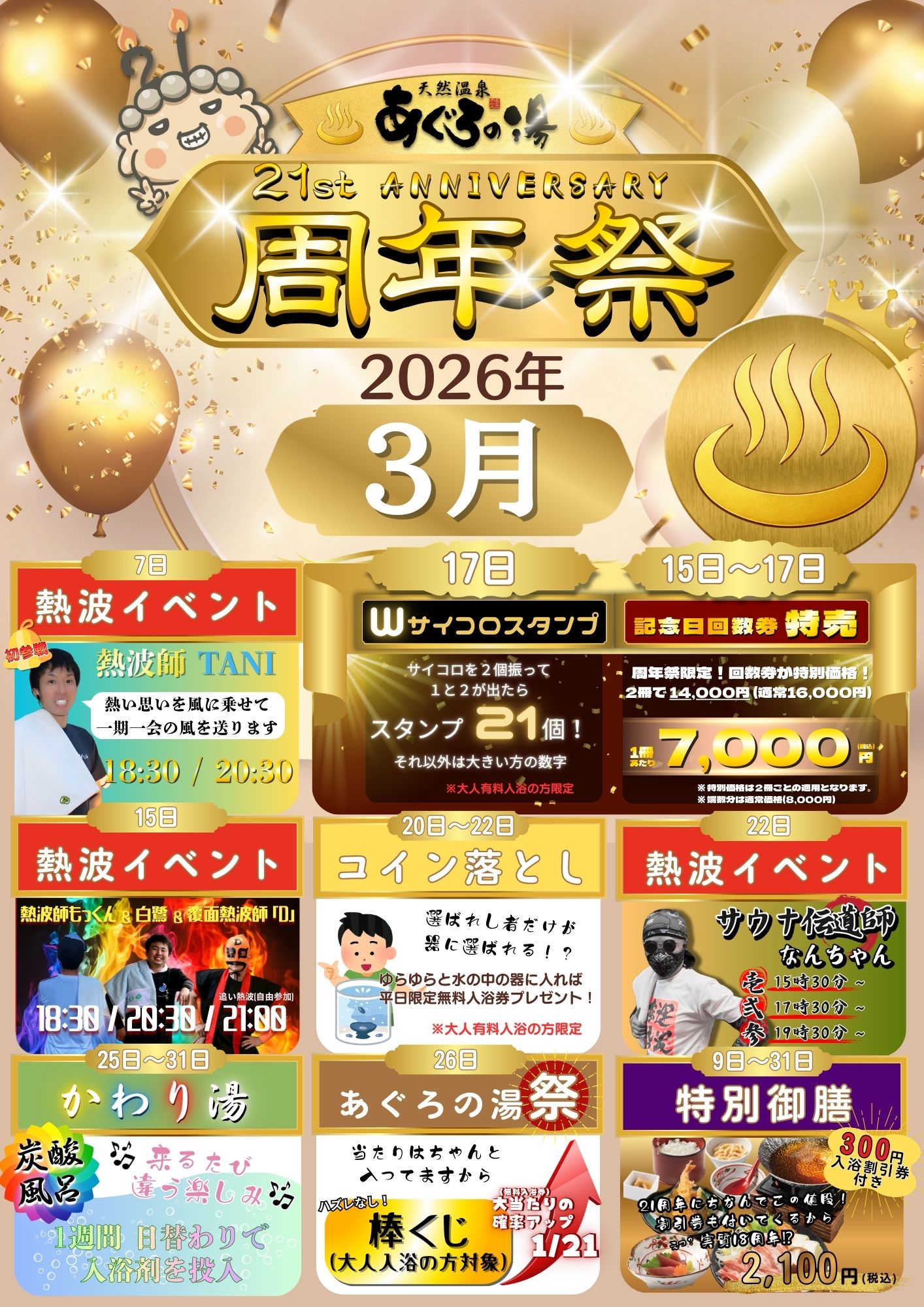 今月の目玉イベント